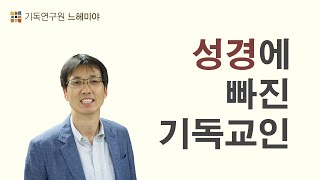 경전주의? (2)폐해와 해결책 _김형원 교수