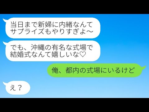 25年間、自分を婚約者と勘違いしている幼馴染「ついに結婚式ね♡」→勝手に一人で盛り上がる妄想女に現実を突きつけてやった結果www