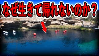 絶対に潜ってはいけない！泉の底にある恐ろしい謎の穴【サンタローザ】【ゆっくり解説】