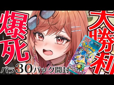 【ポケカ開封】爆死？大勝利？必死にかき集めた30パックの新弾バトルパートナーズ。頼む。Nのゾロアークが欲しい！！！【一条莉々華/hololive DEV_IS ReGLOSS ポケモン】