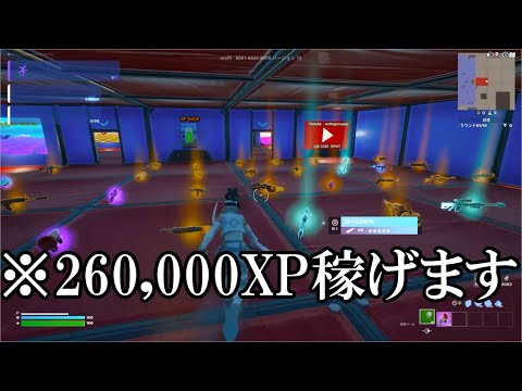 無料で260,000XP稼げるマップがヤバすぎるww