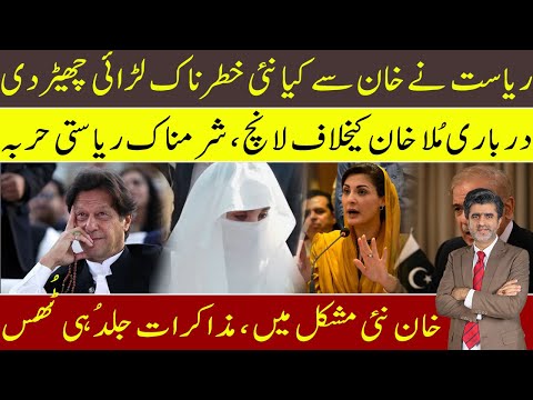 Imran Khan Vs State new battle is going to start | shameful religious card used against Imran Khan