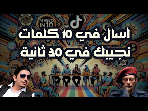 اسأل في 10 ثواني نجيبك في 30 ثانية