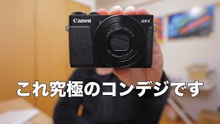 【究極のコンデジ？！】Canon G9X MarkⅡ レビュー【２月のMM作品とともにご紹介します】