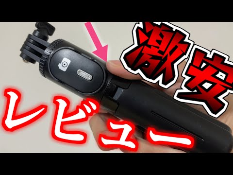 【レビュー動画】中学生youtuber愛用激安三脚レビューしてみた！！【中学生】