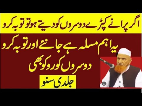 Agar Purane Kapde Kisi Ko Diye Hon To Kya Hone Wala Hai? | Kapde Dena Kaisa Hai?| Mohsin Islamic tv