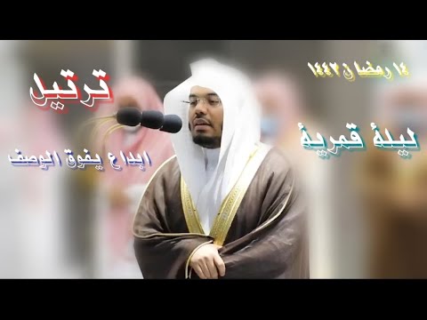 الشيخ  ياسر الدوسري يفتتح  سورة  يونس بأداء غير مسبوق  ويُدهش المصلين1442