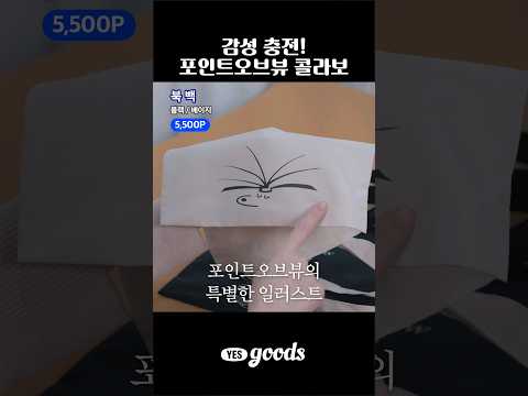 감성 가득 포인트오브뷰 독서 굿즈!