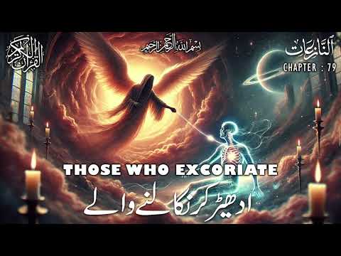 Quran | Translation | Urdu | Chapter 79 | Those Who Excoriate | Surah An-Nazi'at