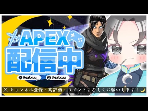 【Apex】のんびり勇者の修行！！⚔🌙  Twitch同時配信中