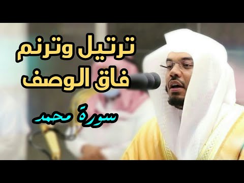 والله الغني وأنتم الفقراء ،، تلاوة من روائع ما رتل الشيخ ياسر الدوسري 1442