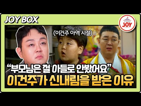 [#아빠하고나하고] 2살 때 고아가 된 80년대 아역스타 이건주! 무당이 되어야 했던 그의 충격적인 과거 #TVCHOSUNJOY (TV CHOSUN 250311 방송)