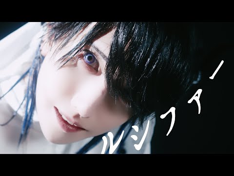 【ベアードアード】ルシファー/¿?shimon【踊ってみた】