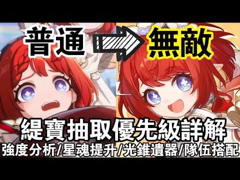 【崩鐵】緹寶全方面攻略 怎麼抽cp值最高？一魂無敵拐力強如怪物！數值正是成王的理由！強度分析/星魂/技能/光錐/遺器/行跡/隊伍/專武#崩壞星穹鐵道