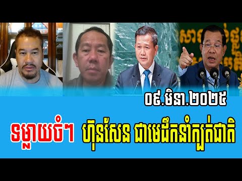 Beysach Pros and Daley Uy Reaction to Prime Minister Hun Sen