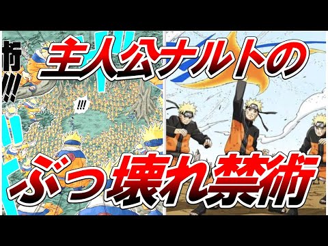 【NARUTO】主人公ナルトのチート禁術をまとめてみた【ナルト/ボルト解説・考察・反応集】