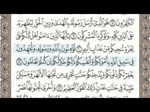 61 - سورة الصف - سماع وقراءة - الشيخ عبد الباسط عبد الصمد