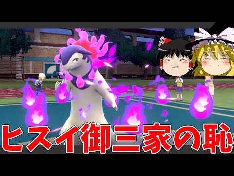 誰も使ってないヒスイバクフーンを救いたい【ポケモンSV】【ゆっくり実況】