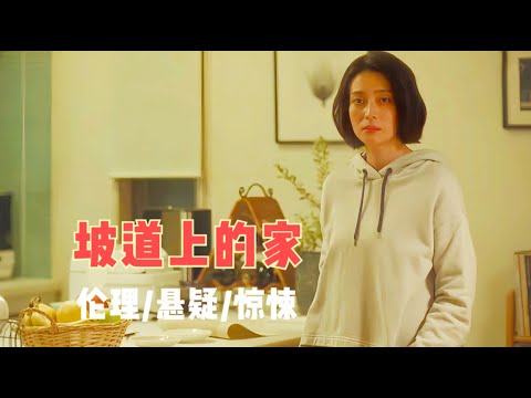 伦理悬疑片中的神作，评分高达9.0分，残酷案件背后的残酷真相