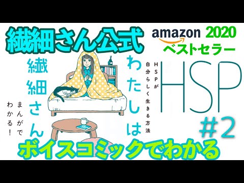 【漫画】わたしは #繊細さん 第２話😌  TVで話題 #HSP ‼️