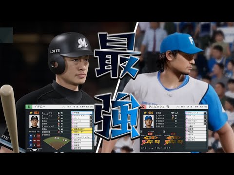 日本に帰国した最強のメジャー選手に勝利せよ！【プロ野球スピリッツ2024-2025】#６