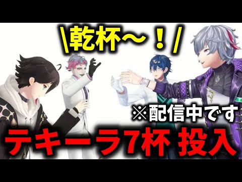 【まとめ】テキーラを飲んで激しいゲームで騒ぎまくる男達【切り抜き/レオス・ヴィンセント/ジョー・力一/不破湊/三枝明那】