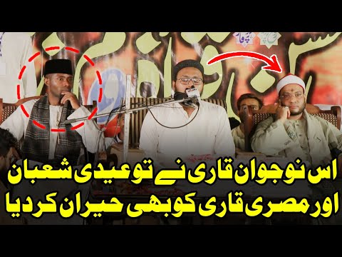 young Reader also Surprised Eidi Shaban & Egyptian reader | Quran Recitation 2024