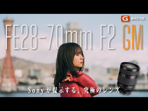 【悲報】Sony、化け物レンズを開発してしまう | FE28-70mm F2 GM