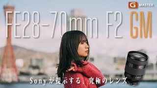 【悲報】Sony、化け物レンズを開発してしまう | FE28-70mm F2 GM