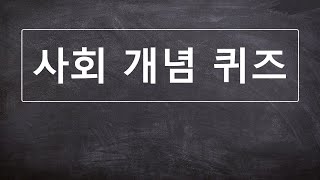 [초성퀴즈] 초성을 보고 단어를 맞혀라! 1탄