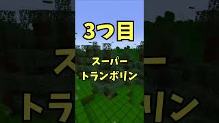 【マイクラ統合版】マルチプレイが楽しくなる簡単コマンド3選！Part4　#shorts     #マイクラ   #ゆっくり実況    #マイクラ統合版    #minecraft    #コマンド