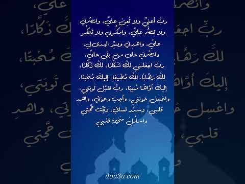 من أدعية النبي صلى الله عليه وسلم #دعاء #دعاء_مستجاب #أدعية #أدعية_مستجابة #دعاء_النبي