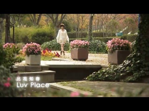 比花知春 #Luv Place キレカワ女子部エンディングVer.