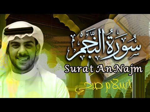 Islam Sobhi Surat Al-Najm | Chilling new recitations