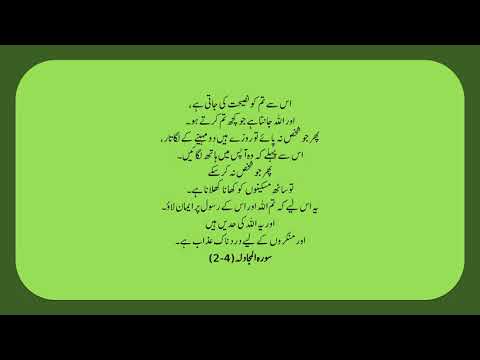 ALLAH KA MATLOOB INSAN 81/90 QURAN SURAH MUJADILAH 2 4 ONLY URDU TRANSLATION FULL HD