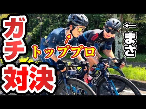 【挑戦】自転車ユーチューバーがプロと勝負することになった