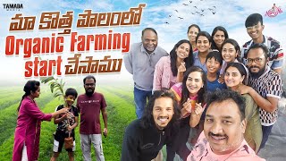 మా కొత్త పొలంలో Organic Farming Start చేసాము.. || Naveena Vlogs