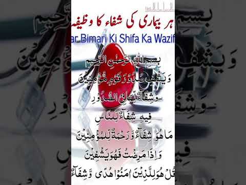 Har Bimari Ki Shifa Ka Wazifa-Marz Ka Ilaj Quran Se (Fastest)#it Islam #youtubeshorts