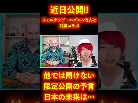 世界5本の指に入る最強予言者が語る、日本の未来がヤバい【都市伝説 フェルナンド・ハビエル】 #都市伝説 #ホラー #雑学