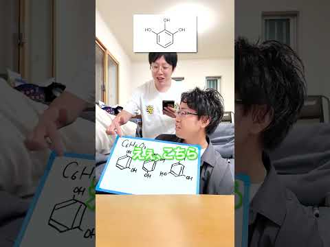 化学式右左どっち？ #積分サークル #積サー #右左どっち #subscribe #shorts