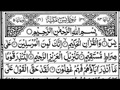 Surah Yaseen یس Full Recitation | Heart-Touching Voice | High-Quality Quran Tilawat