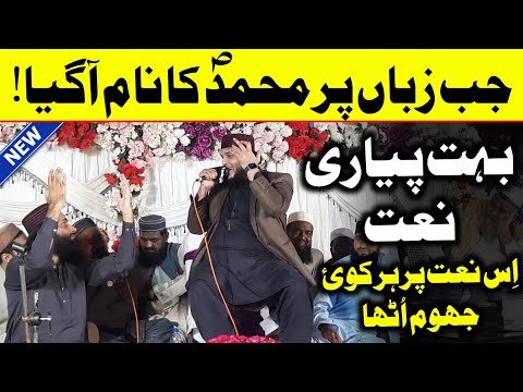 Jab Zaban Par Muhammad Ka Naam Aagia | Hafiz Abubakar Madni | New Naat 2024