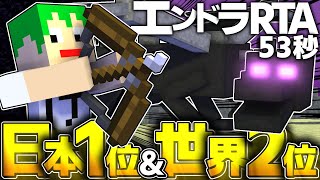 【世界4位】エンドラRTAセットシード 53.755秒【マイクラ】