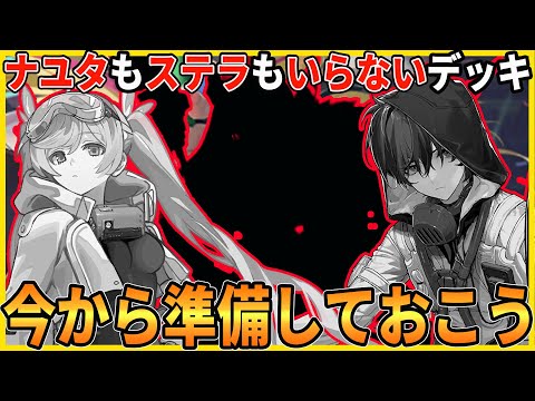 【レゾナンス】深度演算で超おすすめ！ナユタもステラもいらないデッキに向けて準備すべき事を解説します【無限号列車 】