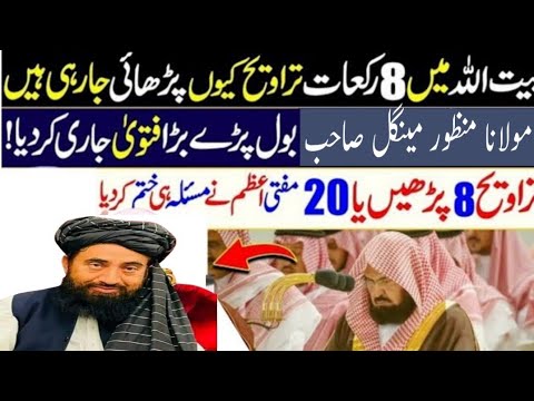 TaraweehKi Namaz Sunnat Hai Ya Nafil TaraweehKi Namaz Sunnat Hai Ya Farz|Maulana Mnzoormangalka fawa