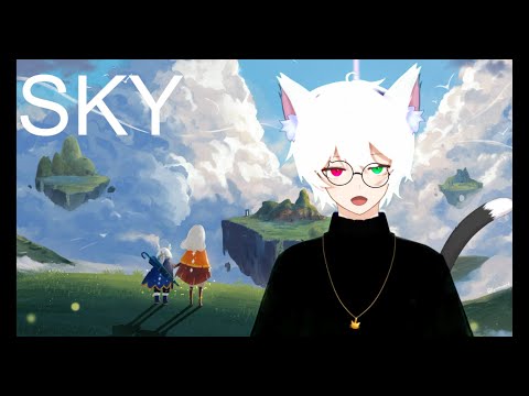 【#初見さん歓迎 #sky＃初見プレイ】初めてのSkyプレイ！たのしいかな【＃Vtuber　皓猫ノクロ】立体音響