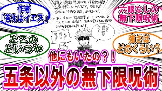 【呪術廻戦 反応集】五条悟だけじゃない？！無下限呪術持ち‼に対するみんなの反応集