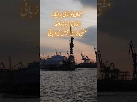 islamic story by tariq jamil #shorts