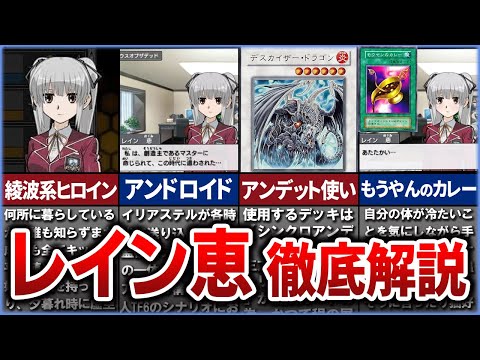 【遊戯王】『レイン恵』タッグフォース屈指の人気の綾波系ヒロインについて徹底解説【ゆっくり解説】#遊戯王 #タッグフォース #yugioh