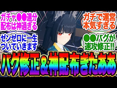 【超速報】ガチャ石●●連分の配布と、話題のバグが速攻修正されたぞ！ゼンゼロ】【雅】【イブリン】イヴリン【PV】【ゼンレスゾーンゼロ】【ライト】【アストラ】ガチャ【エレン】【シーザー】【柳